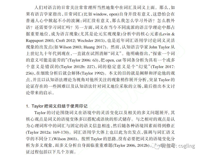 词义：使用印记与图式浮现