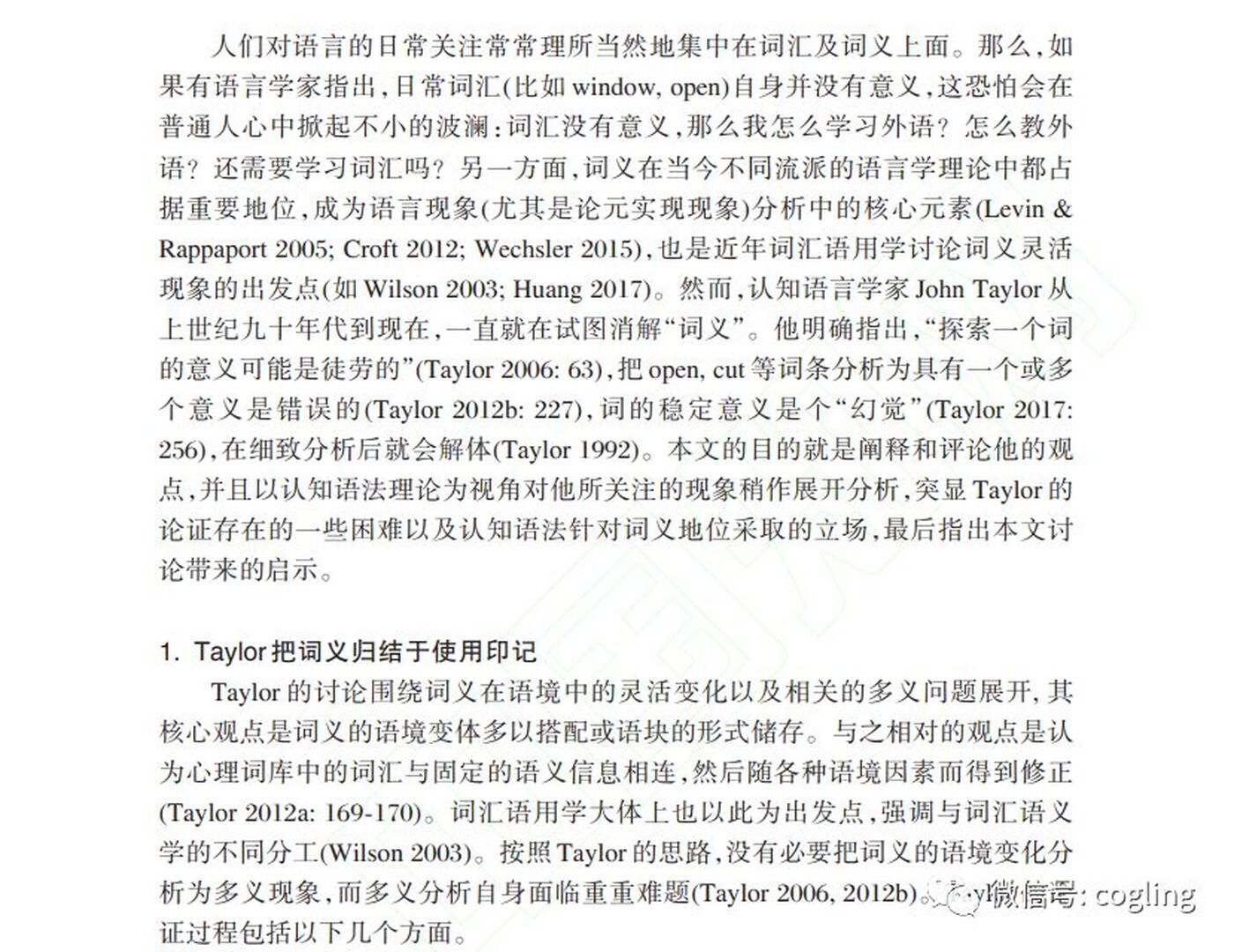 词义：使用印记与图式浮现
