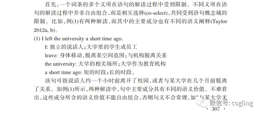 词义：使用印记与图式浮现