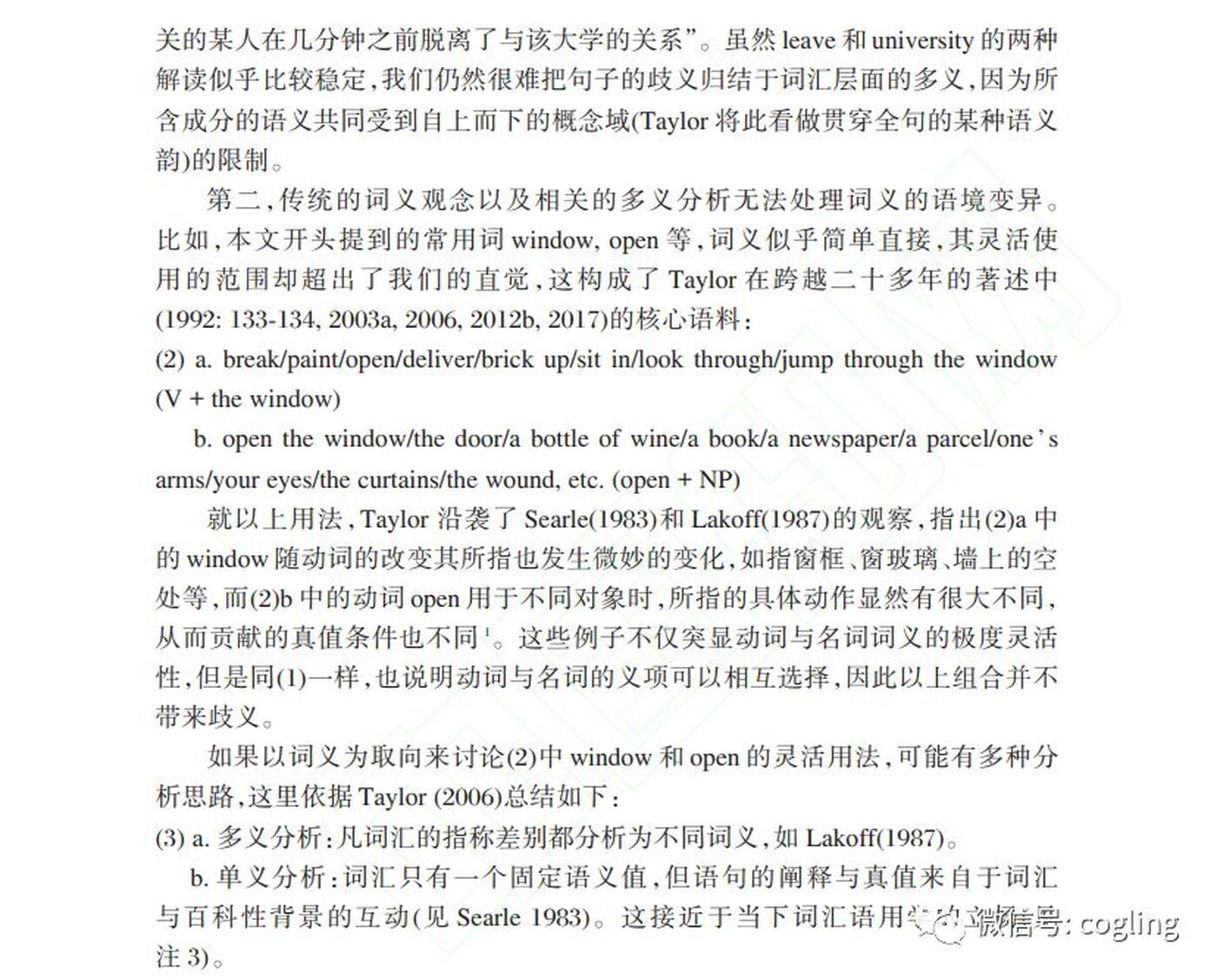 词义：使用印记与图式浮现
