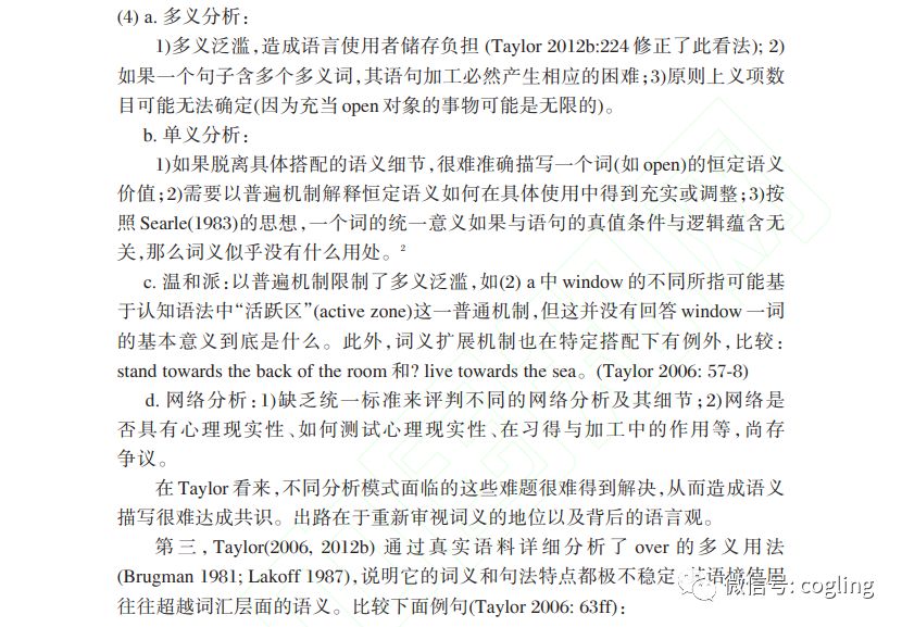词义：使用印记与图式浮现