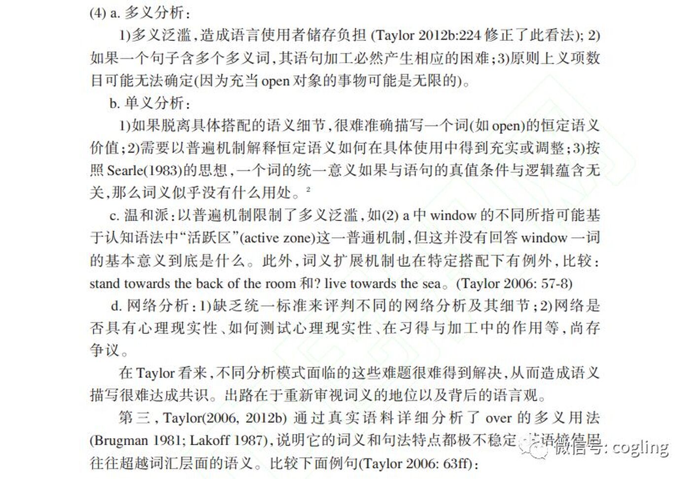 词义：使用印记与图式浮现