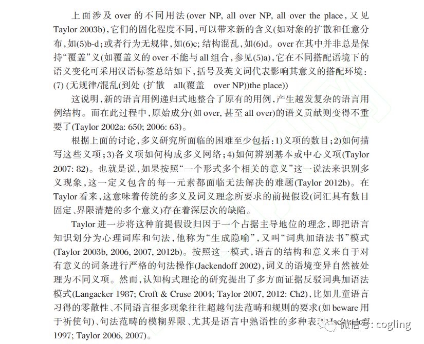词义：使用印记与图式浮现