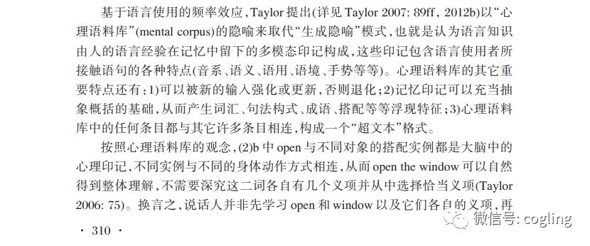 词义：使用印记与图式浮现
