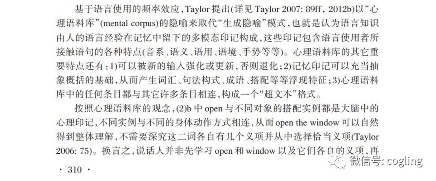 词义：使用印记与图式浮现
