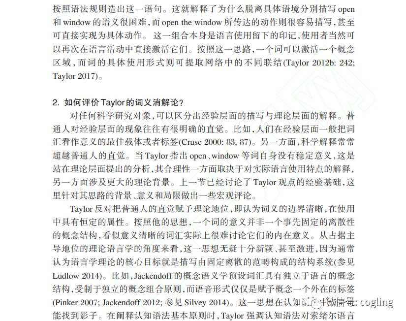 词义：使用印记与图式浮现