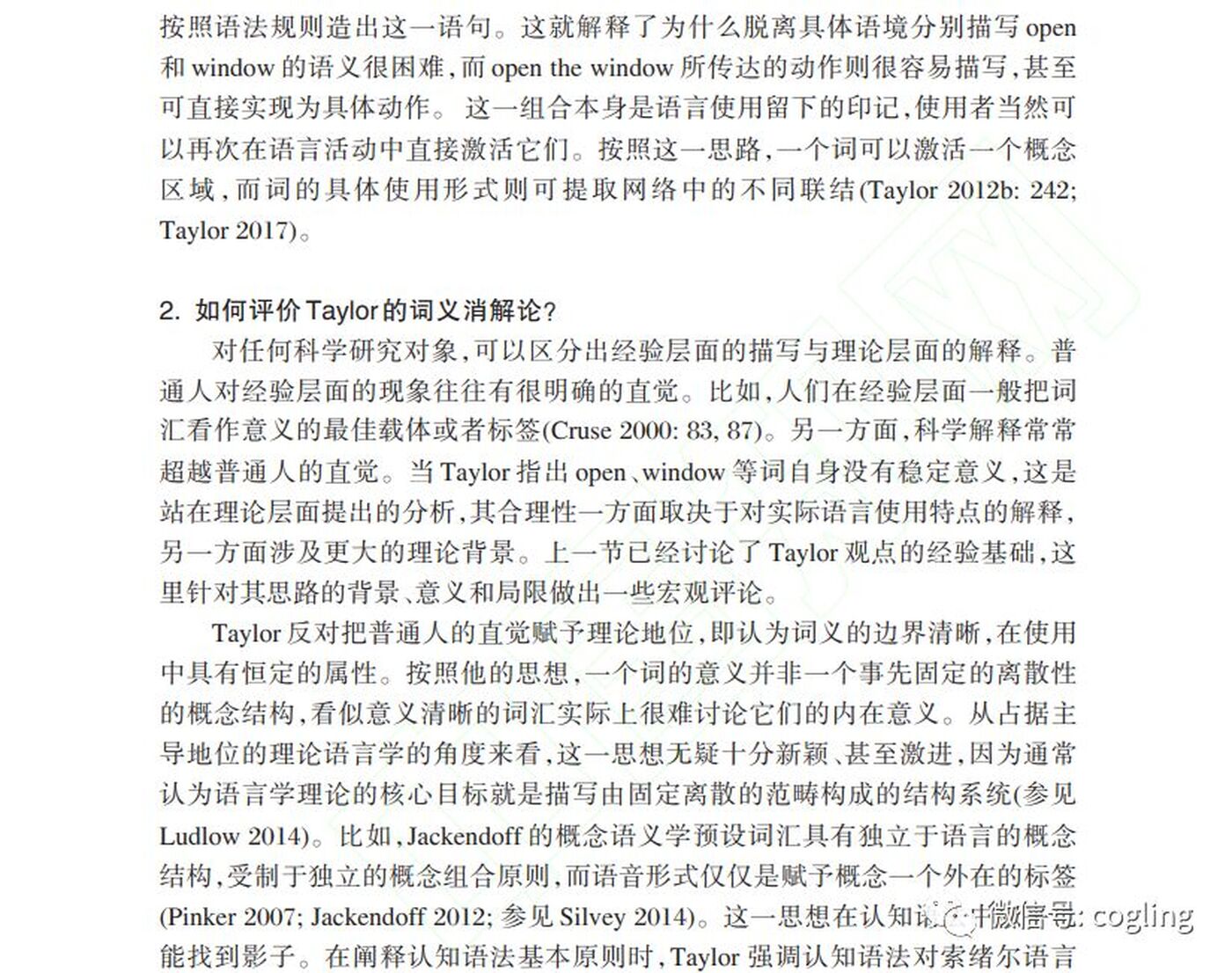 词义：使用印记与图式浮现