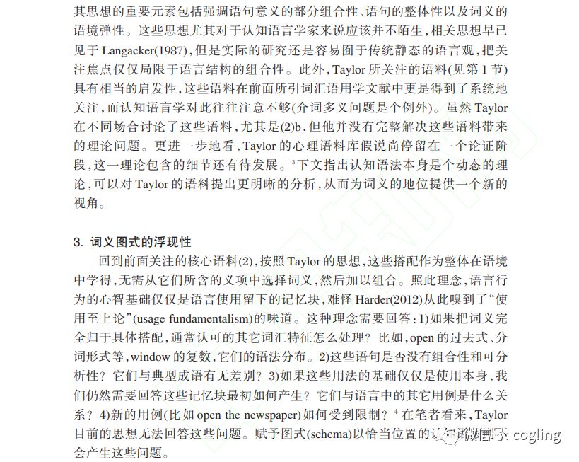 词义：使用印记与图式浮现