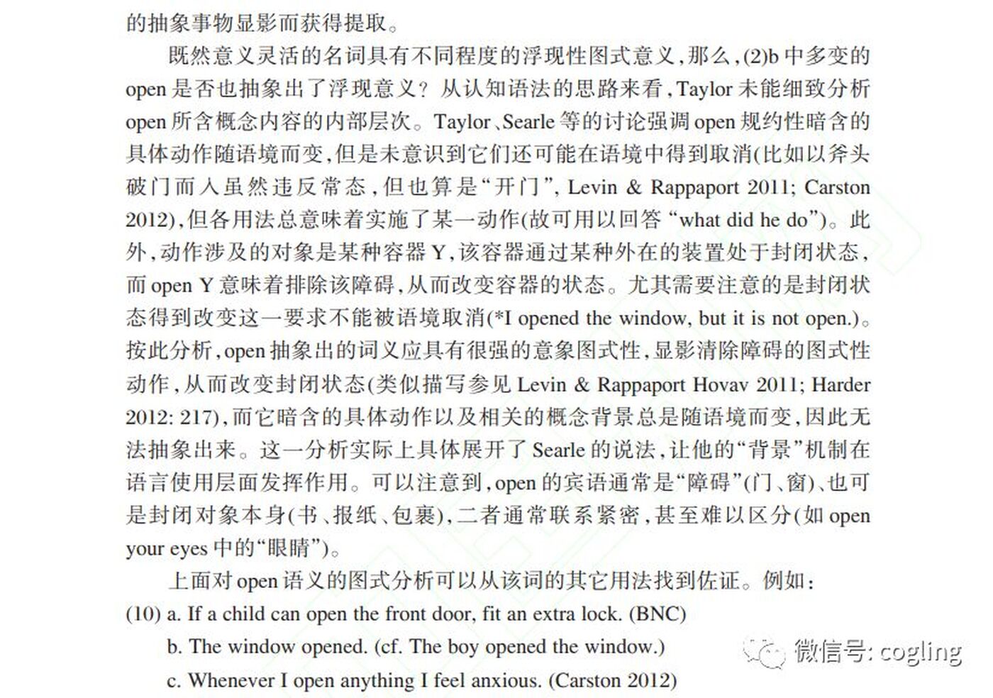 词义：使用印记与图式浮现