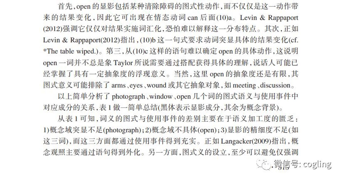词义：使用印记与图式浮现