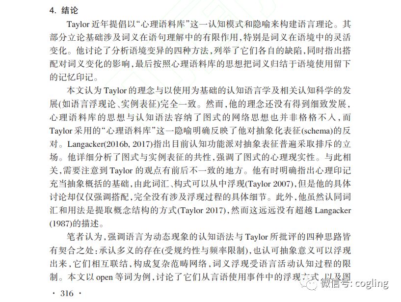 词义：使用印记与图式浮现