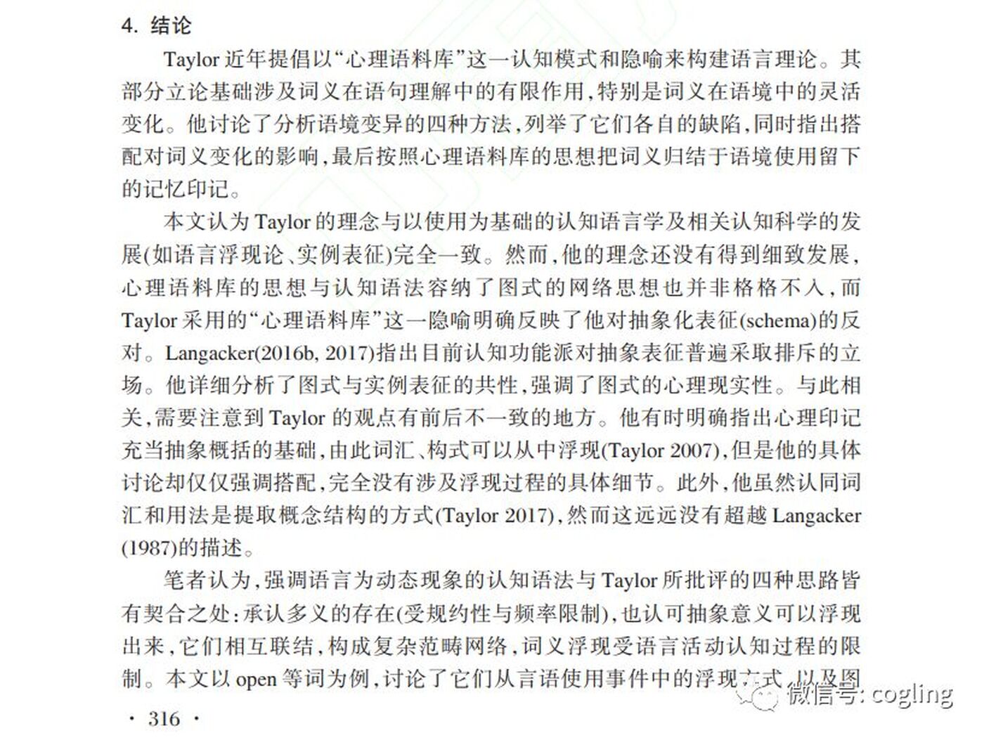 词义：使用印记与图式浮现