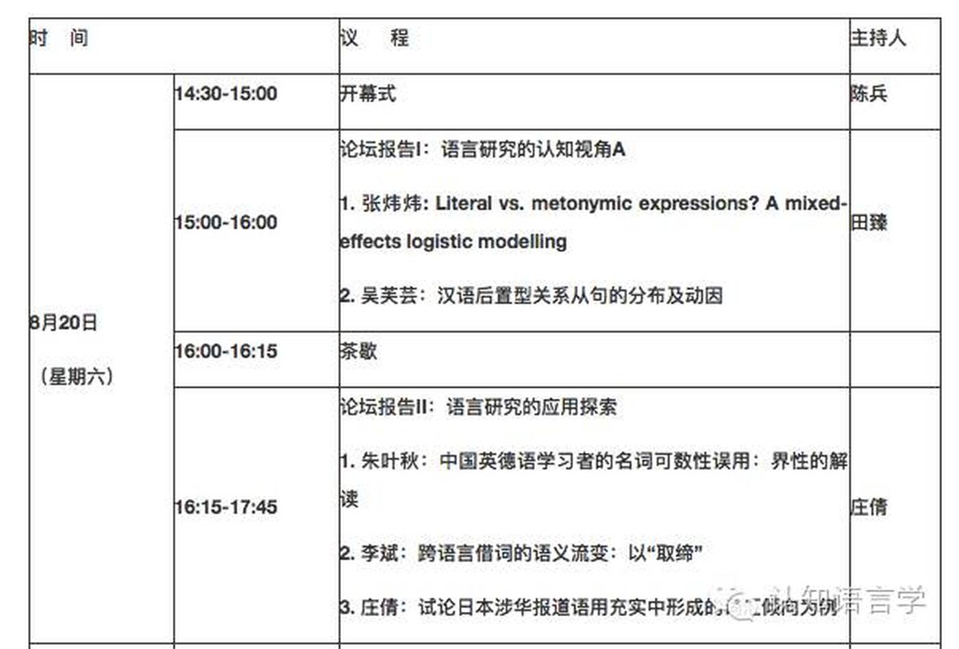 会讯| 2016当代语言学青年学者论坛