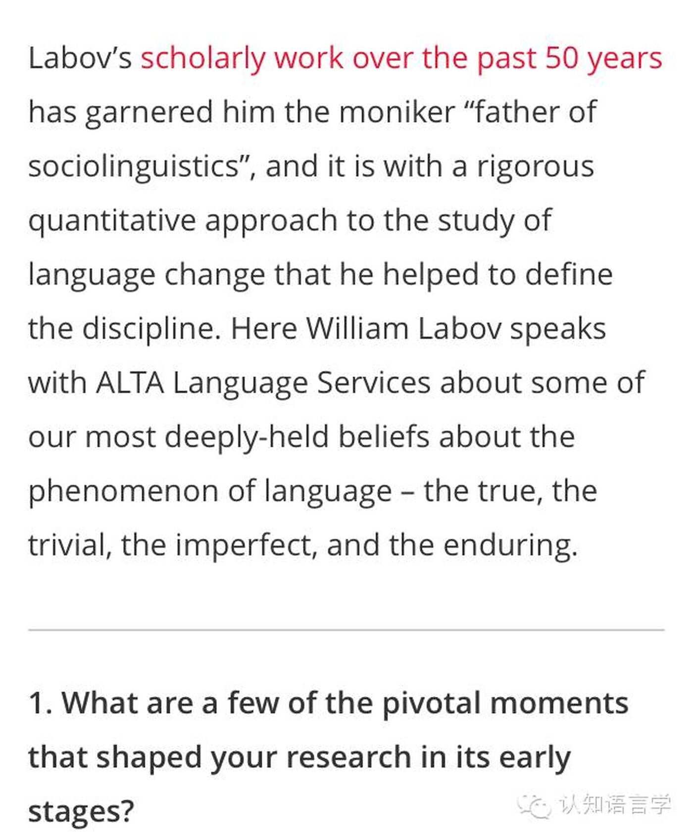 大家| 关于William Labov学术生涯的七个问答