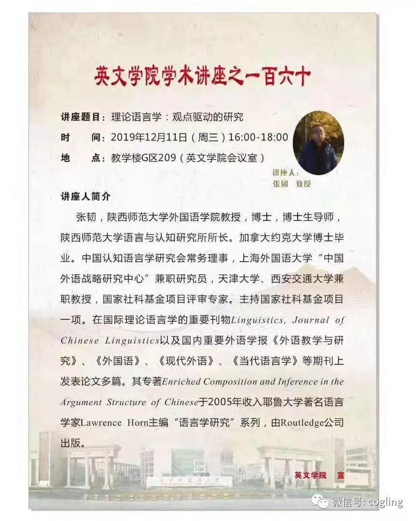 讲座报道｜理论语言学: 观点驱动的研究